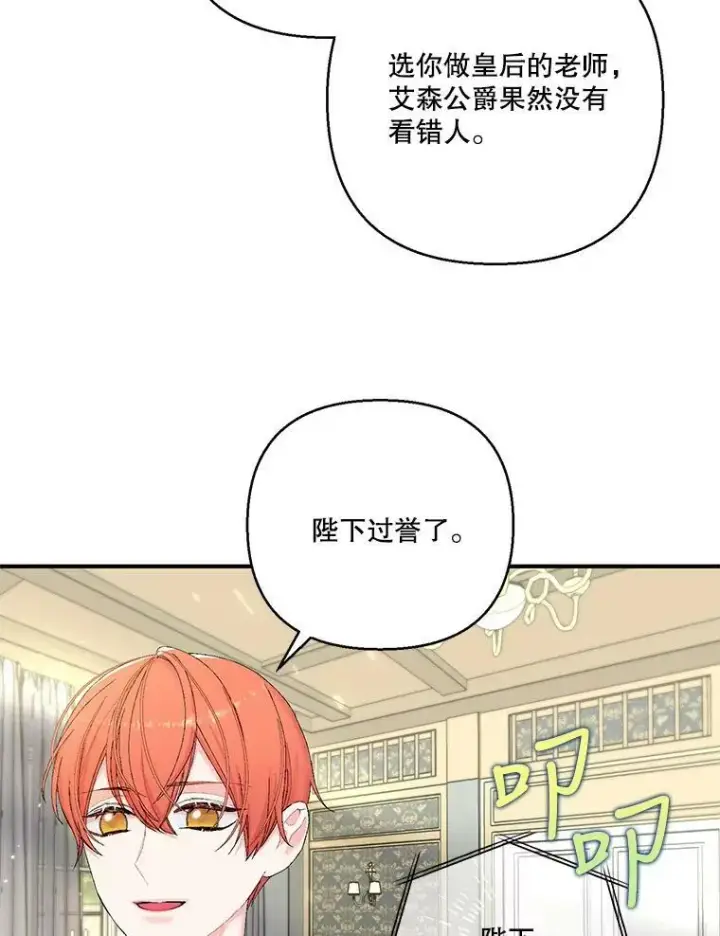 《宝贝皇后殿下》89.揪出叛徒图63