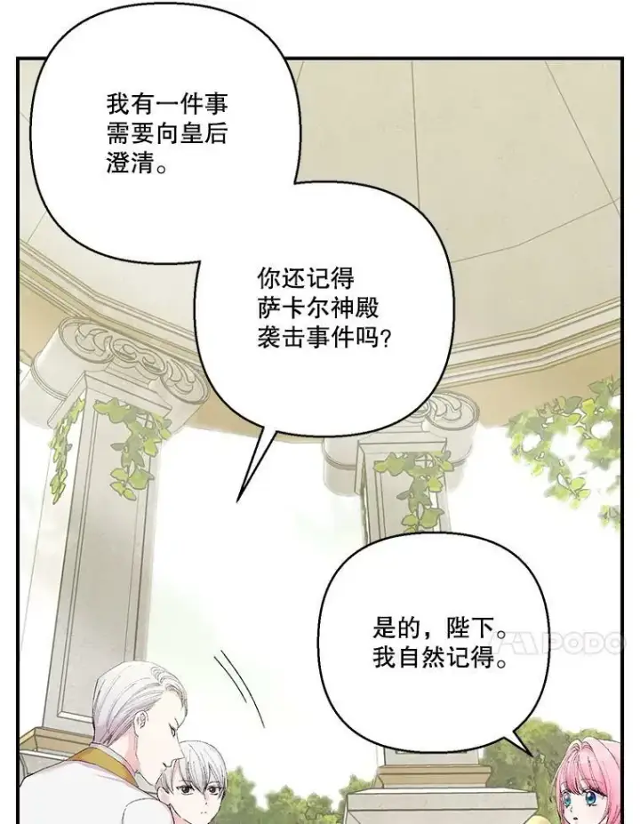 《宝贝皇后殿下》89.揪出叛徒图80