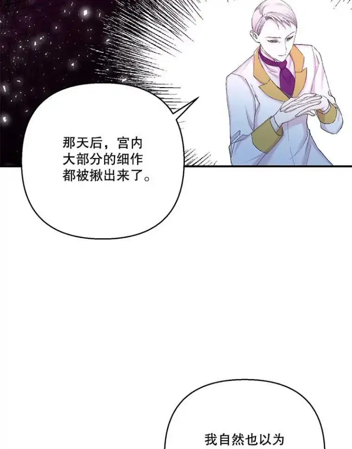 《宝贝皇后殿下》89.揪出叛徒图86