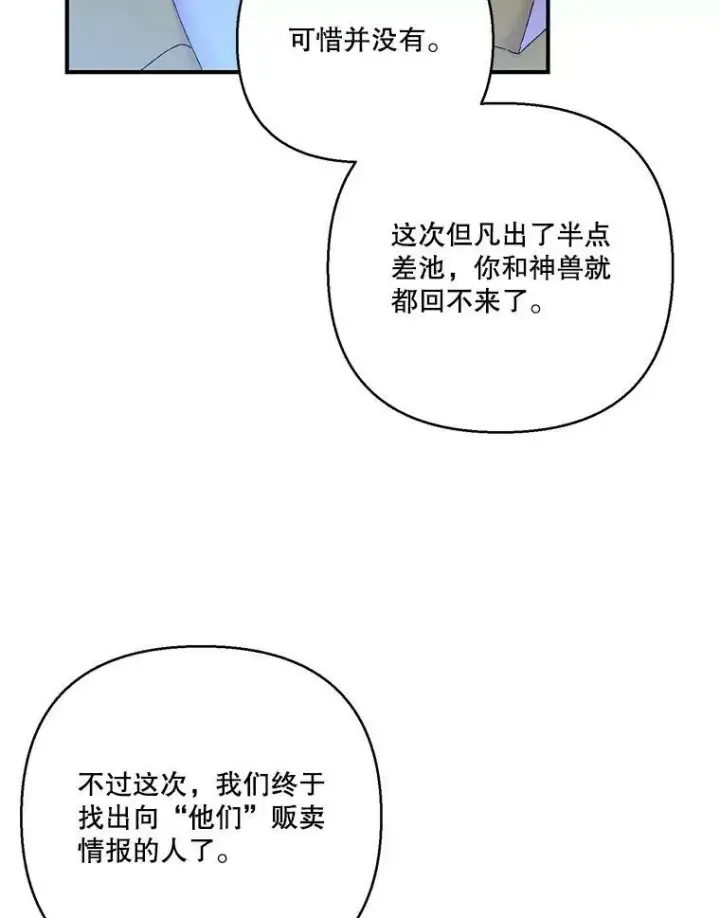 《宝贝皇后殿下》89.揪出叛徒图88