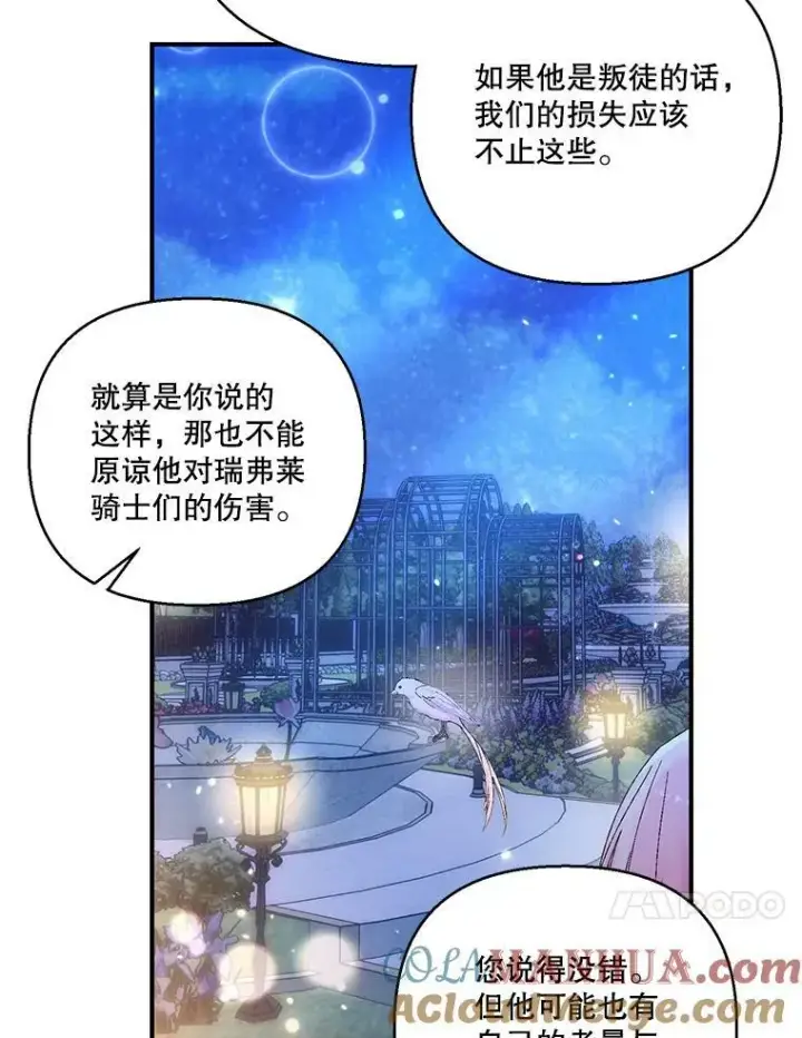 漫画《宝贝皇后殿下》90.宫中遇袭第10张图