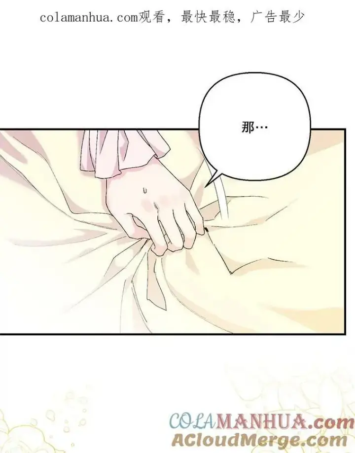 漫画《宝贝皇后殿下》90.宫中遇袭第100张图