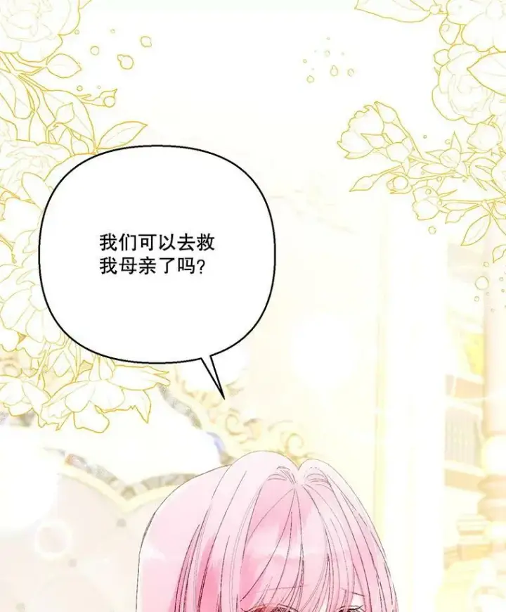 漫画《宝贝皇后殿下》90.宫中遇袭第101张图