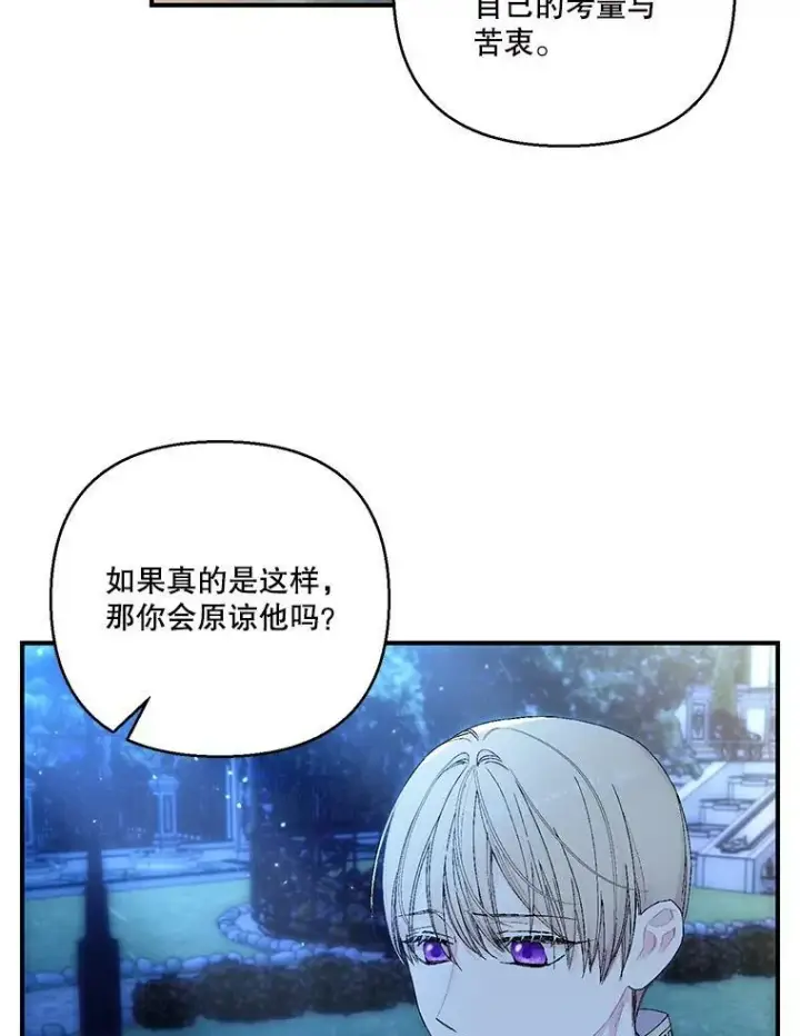 漫画《宝贝皇后殿下》90.宫中遇袭第11张图
