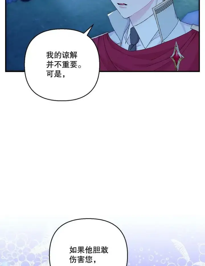 漫画《宝贝皇后殿下》90.宫中遇袭第12张图