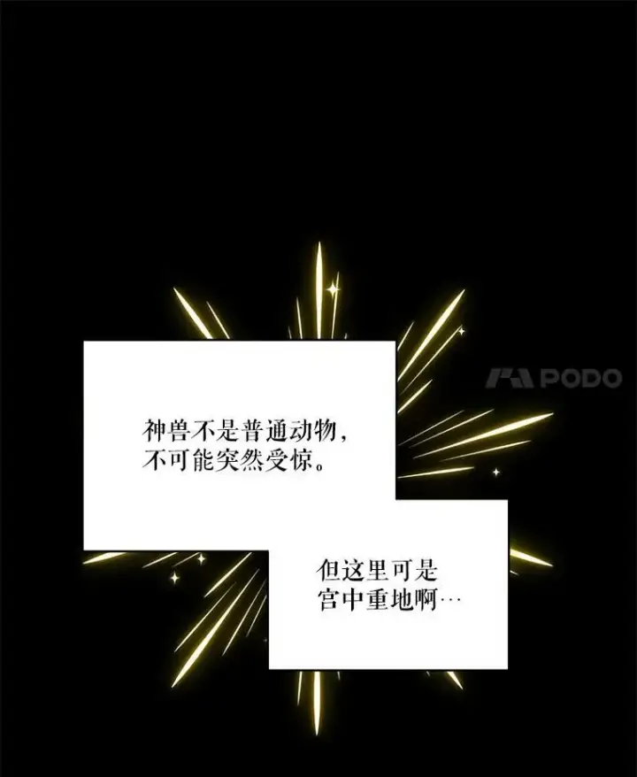 漫画《宝贝皇后殿下》90.宫中遇袭第17张图