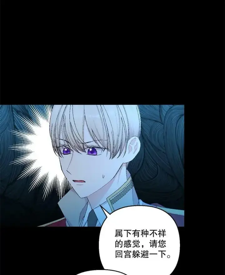 漫画《宝贝皇后殿下》90.宫中遇袭第18张图