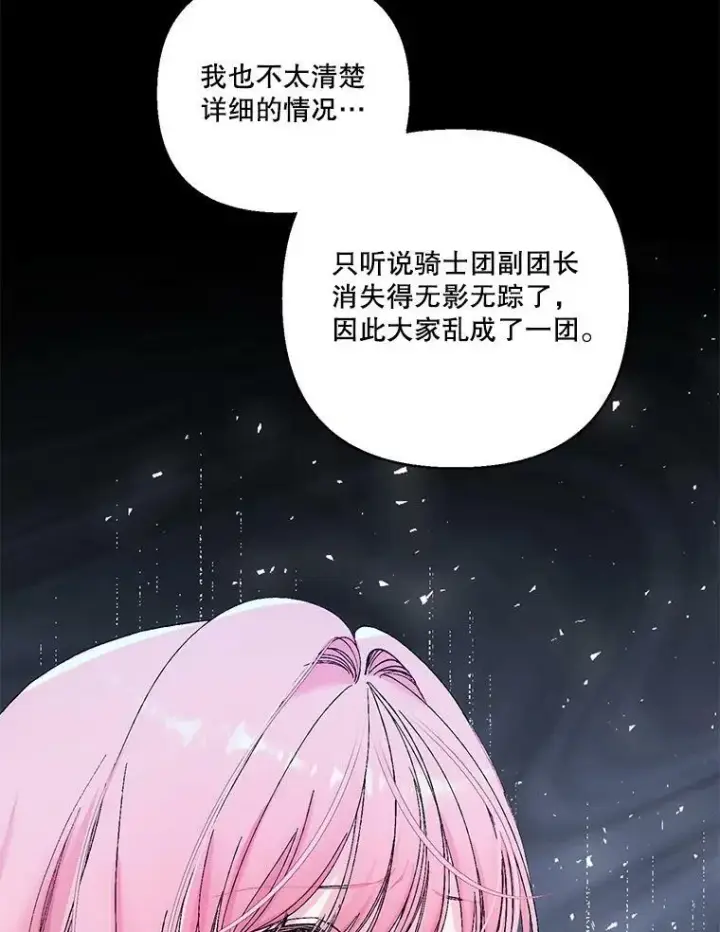 漫画《宝贝皇后殿下》90.宫中遇袭第2张图