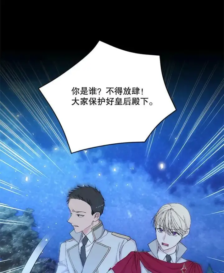 漫画《宝贝皇后殿下》90.宫中遇袭第20张图