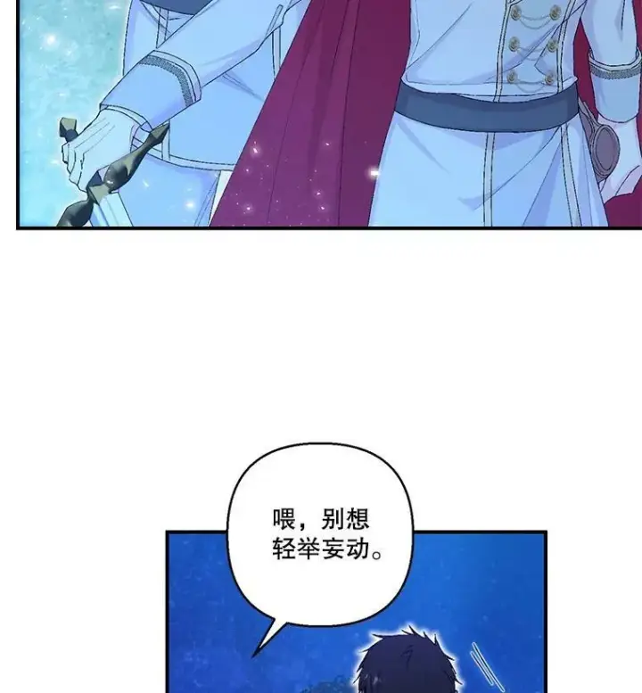 漫画《宝贝皇后殿下》90.宫中遇袭第29张图