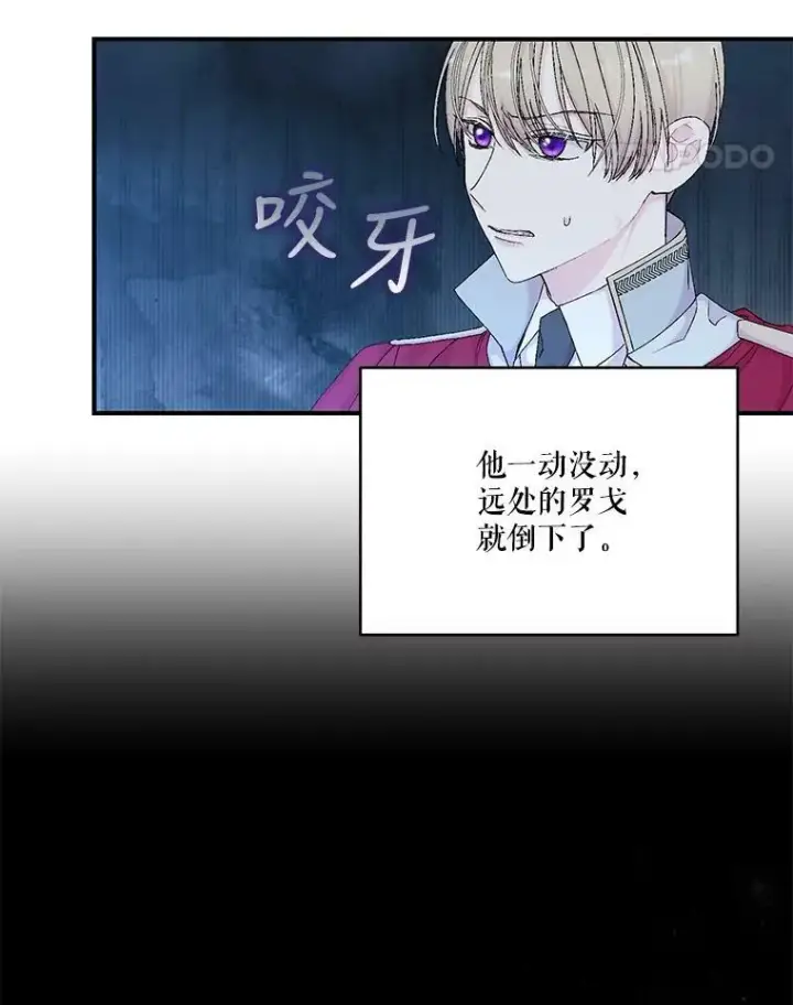 漫画《宝贝皇后殿下》90.宫中遇袭第36张图