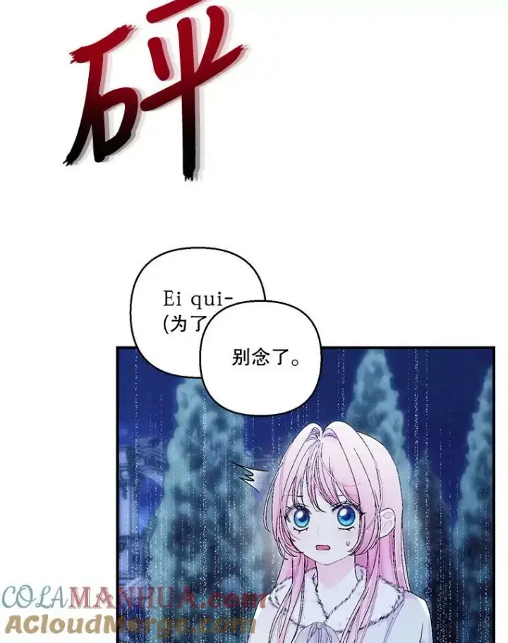 漫画《宝贝皇后殿下》90.宫中遇袭第40张图