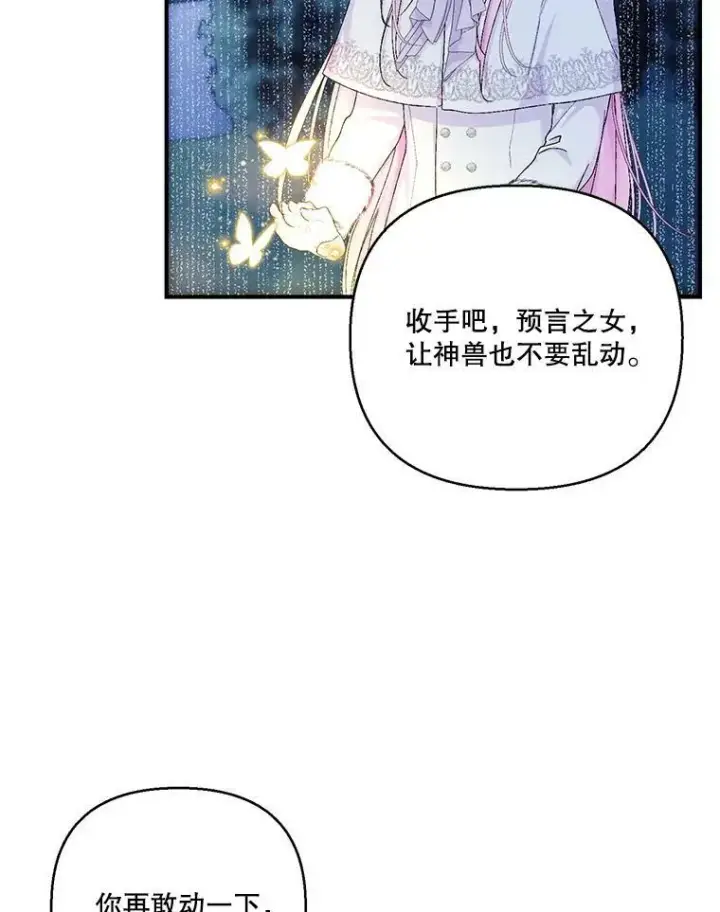 漫画《宝贝皇后殿下》90.宫中遇袭第41张图