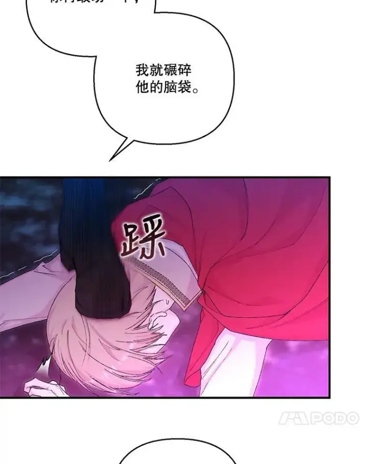 漫画《宝贝皇后殿下》90.宫中遇袭第42张图