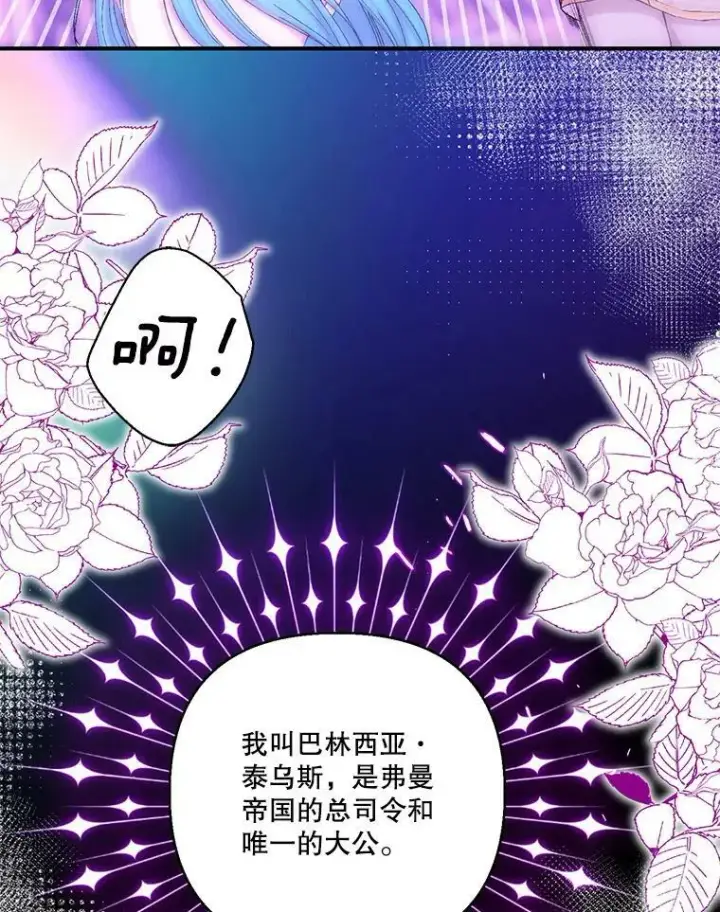 漫画《宝贝皇后殿下》90.宫中遇袭第44张图