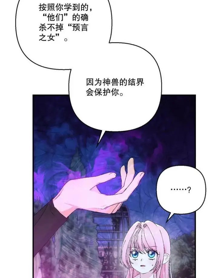 漫画《宝贝皇后殿下》90.宫中遇袭第50张图
