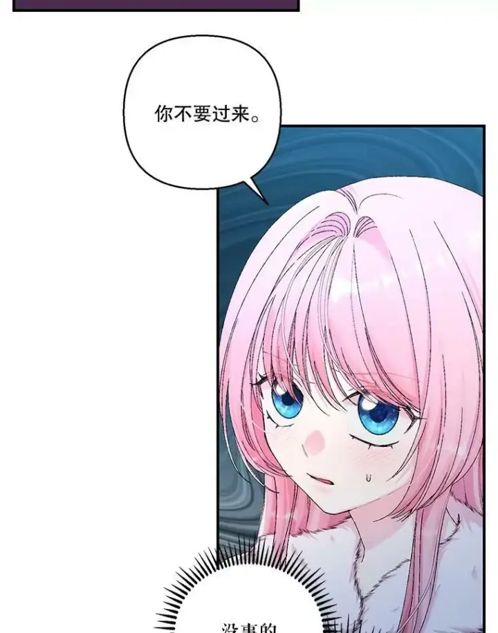 漫画《宝贝皇后殿下》90.宫中遇袭第54张图