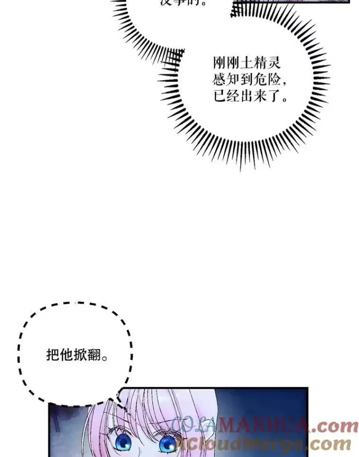 漫画《宝贝皇后殿下》90.宫中遇袭第55张图