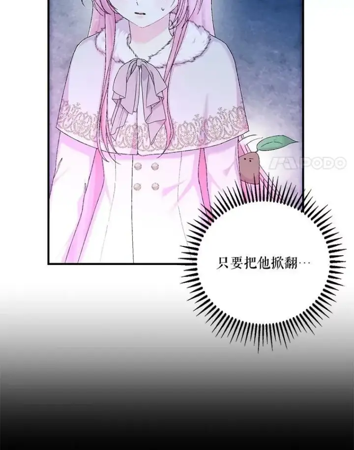 漫画《宝贝皇后殿下》90.宫中遇袭第56张图