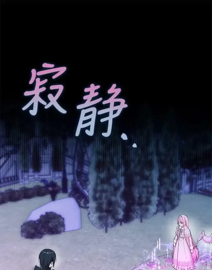 漫画《宝贝皇后殿下》90.宫中遇袭第57张图