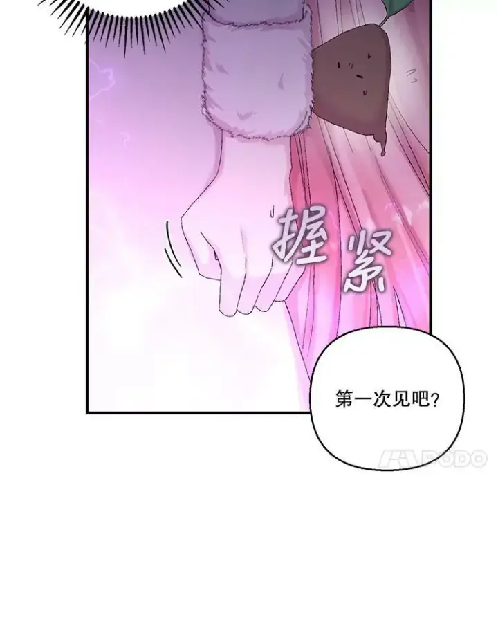漫画《宝贝皇后殿下》90.宫中遇袭第59张图