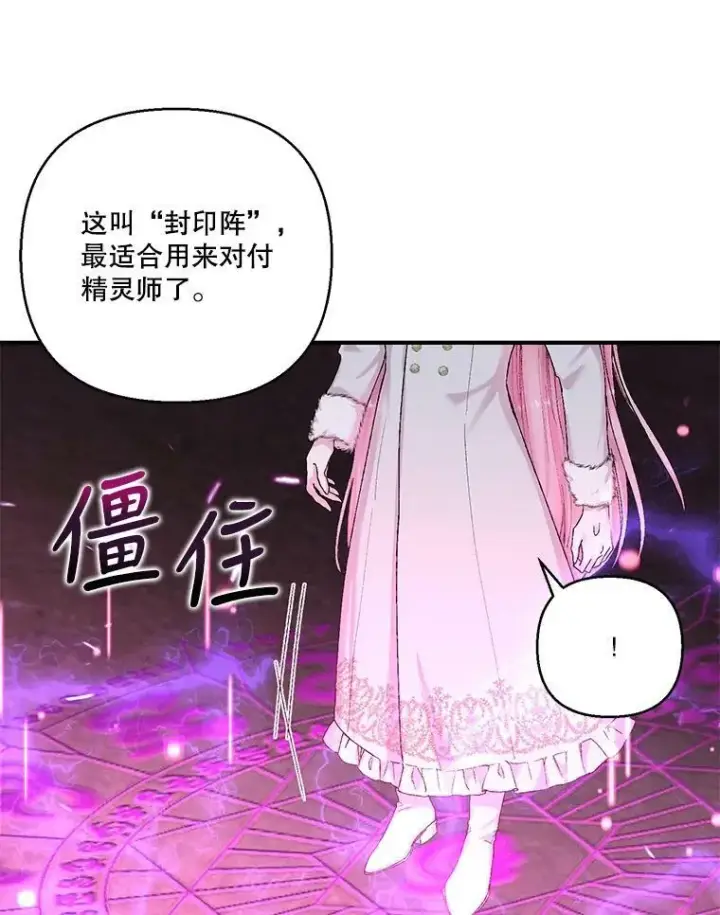 漫画《宝贝皇后殿下》90.宫中遇袭第60张图