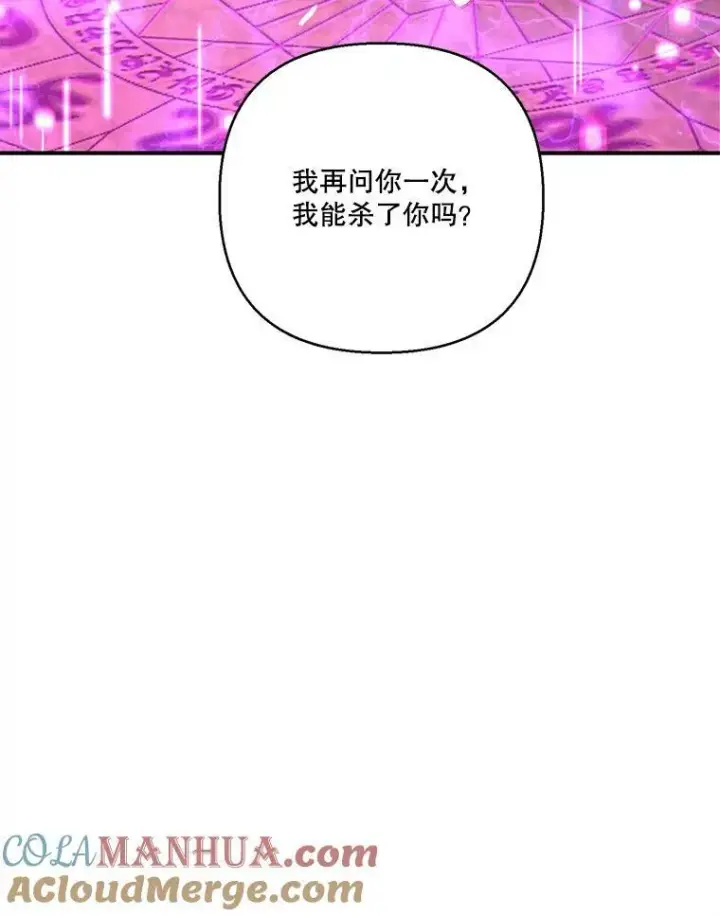 漫画《宝贝皇后殿下》90.宫中遇袭第61张图