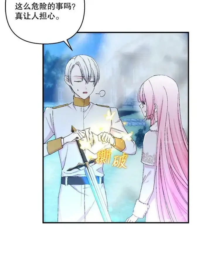 漫画《宝贝皇后殿下》90.宫中遇袭第65张图