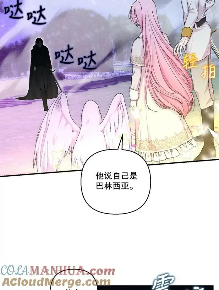 漫画《宝贝皇后殿下》90.宫中遇袭第67张图