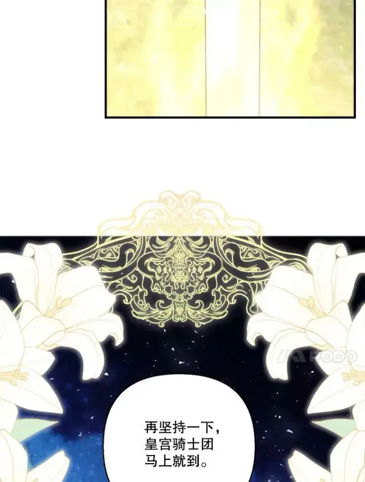 漫画《宝贝皇后殿下》90.宫中遇袭第72张图
