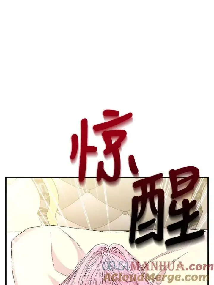 漫画《宝贝皇后殿下》90.宫中遇袭第88张图