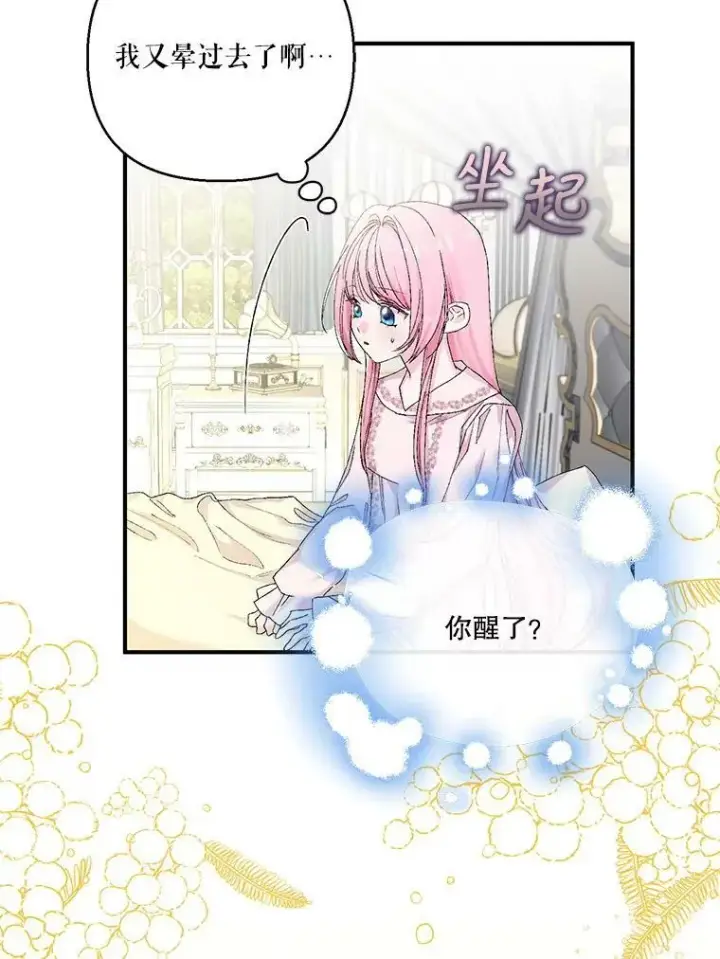 漫画《宝贝皇后殿下》90.宫中遇袭第90张图
