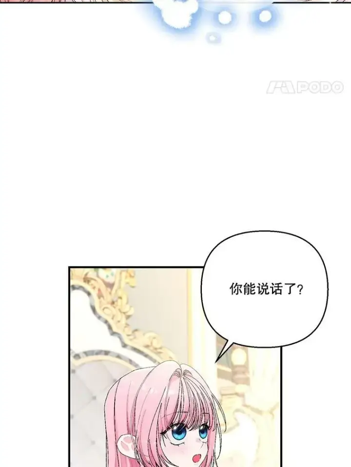 漫画《宝贝皇后殿下》90.宫中遇袭第92张图