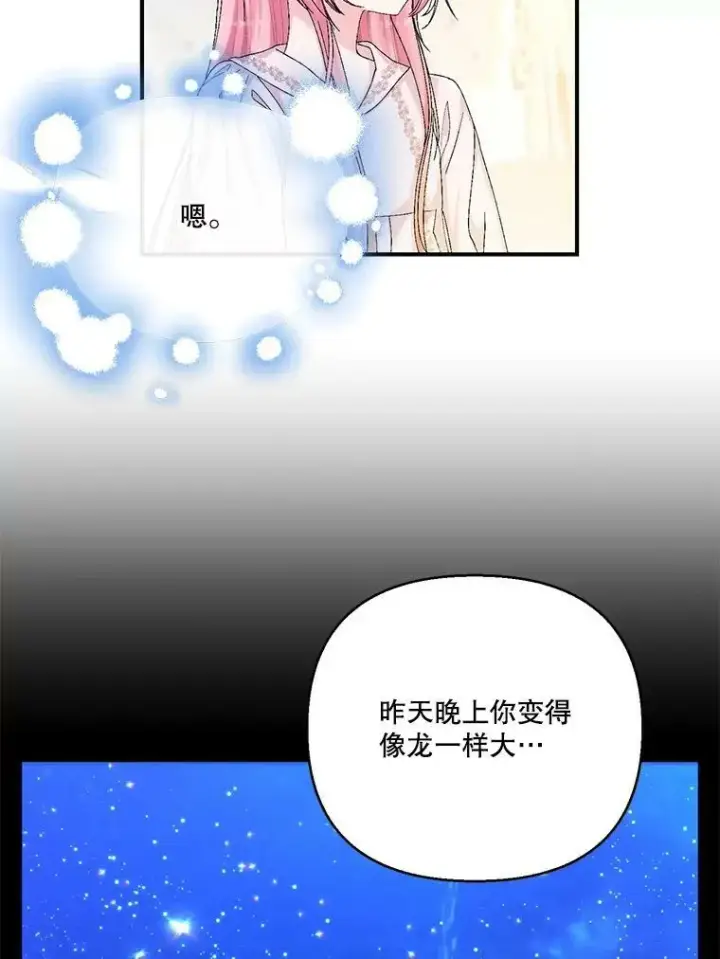 漫画《宝贝皇后殿下》90.宫中遇袭第93张图