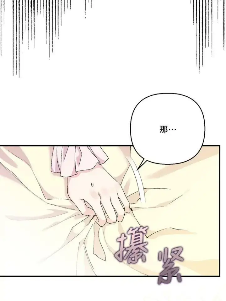 漫画《宝贝皇后殿下》90.宫中遇袭第96张图