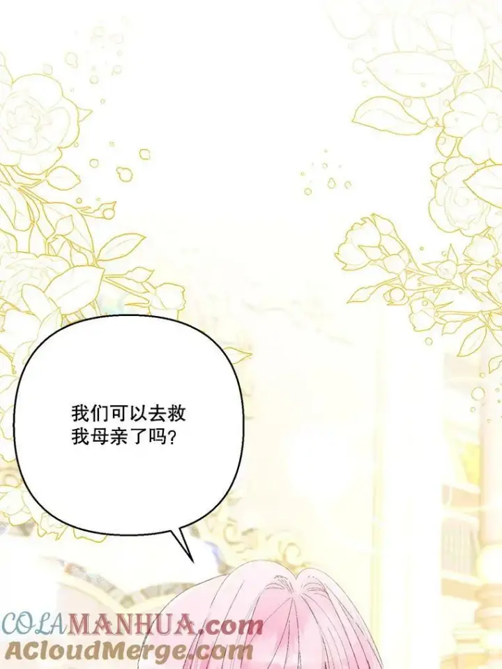 漫画《宝贝皇后殿下》90.宫中遇袭第97张图