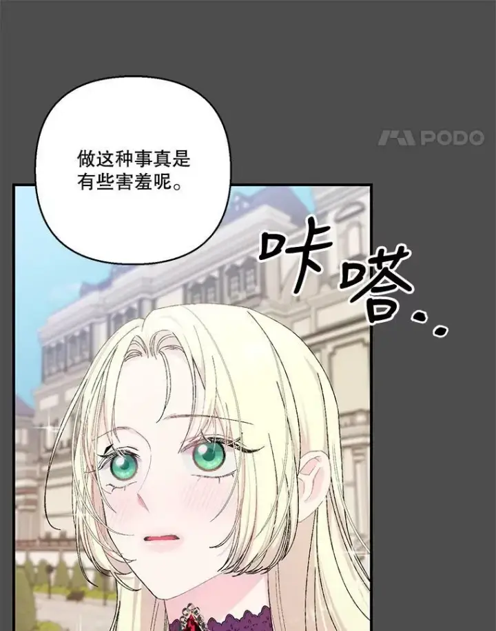 漫画《宝贝皇后殿下》92.父母往事第14张图