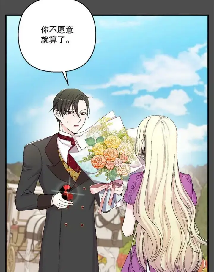 漫画《宝贝皇后殿下》92.父母往事第23张图