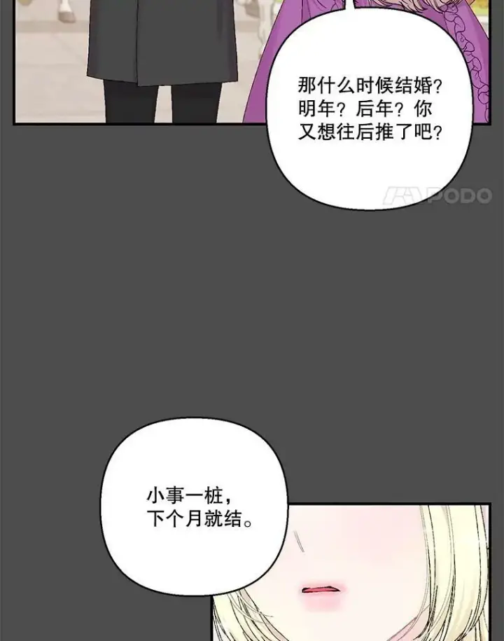漫画《宝贝皇后殿下》92.父母往事第24张图