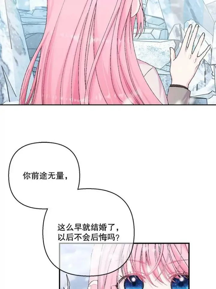 漫画《宝贝皇后殿下》92.父母往事第33张图