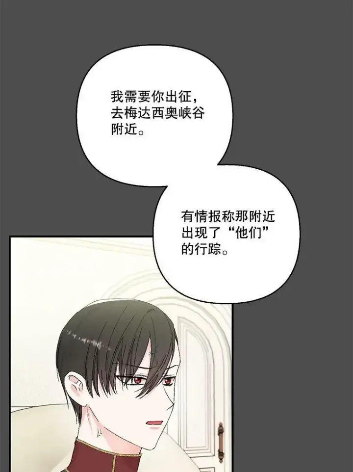 漫画《宝贝皇后殿下》92.父母往事第36张图
