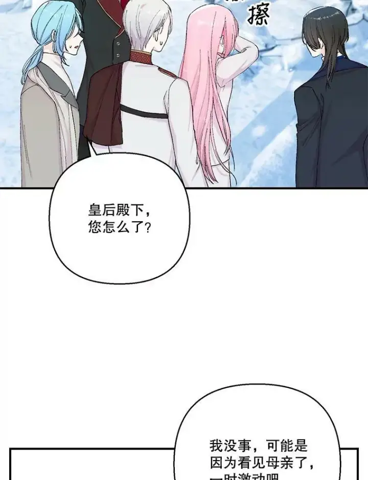 漫画《宝贝皇后殿下》92.父母往事第65张图