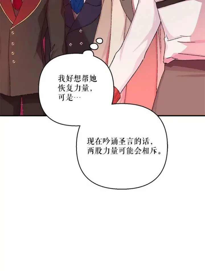 漫画《宝贝皇后殿下》92.父母往事第81张图