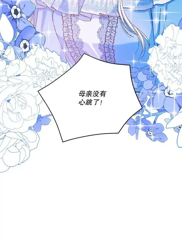 漫画《宝贝皇后殿下》92.父母往事第95张图