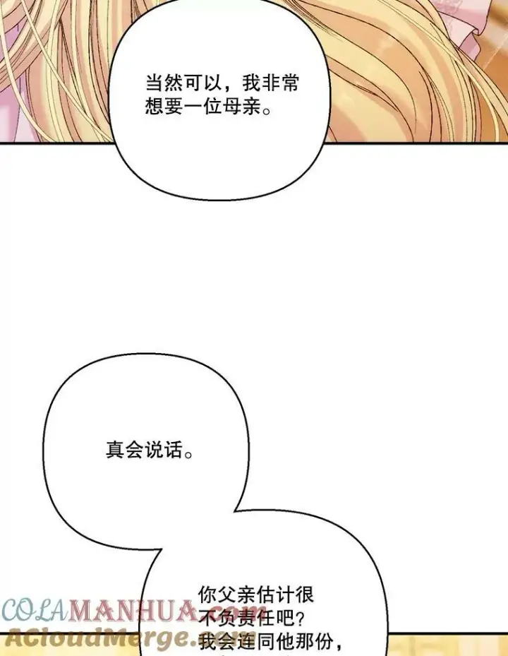 《宝贝皇后殿下》93.爱情的滋味图49