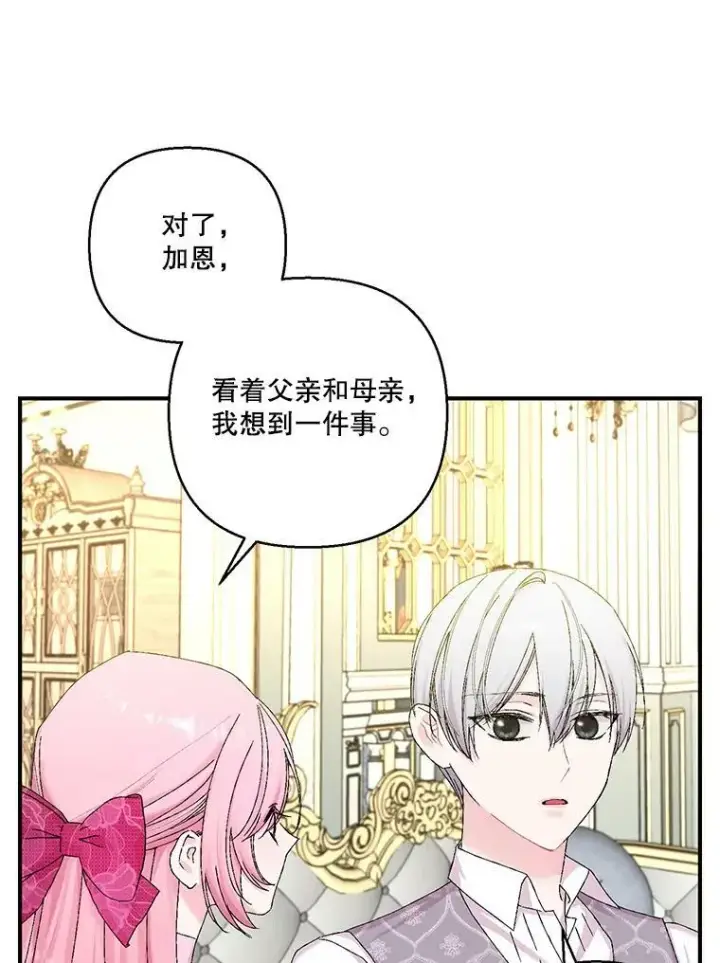 《宝贝皇后殿下》93.爱情的滋味图68
