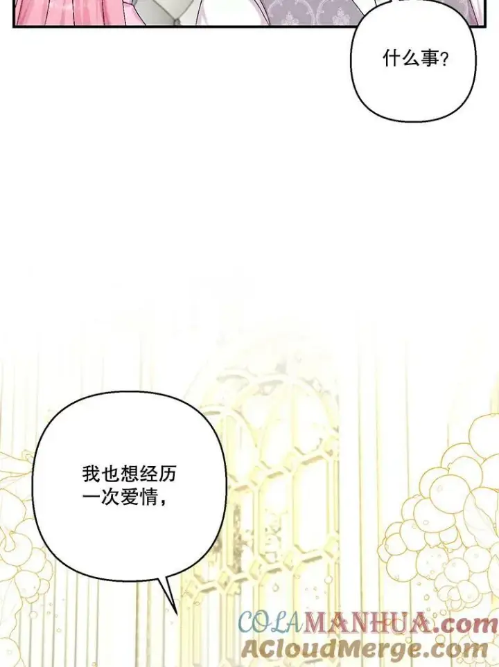 《宝贝皇后殿下》93.爱情的滋味图69