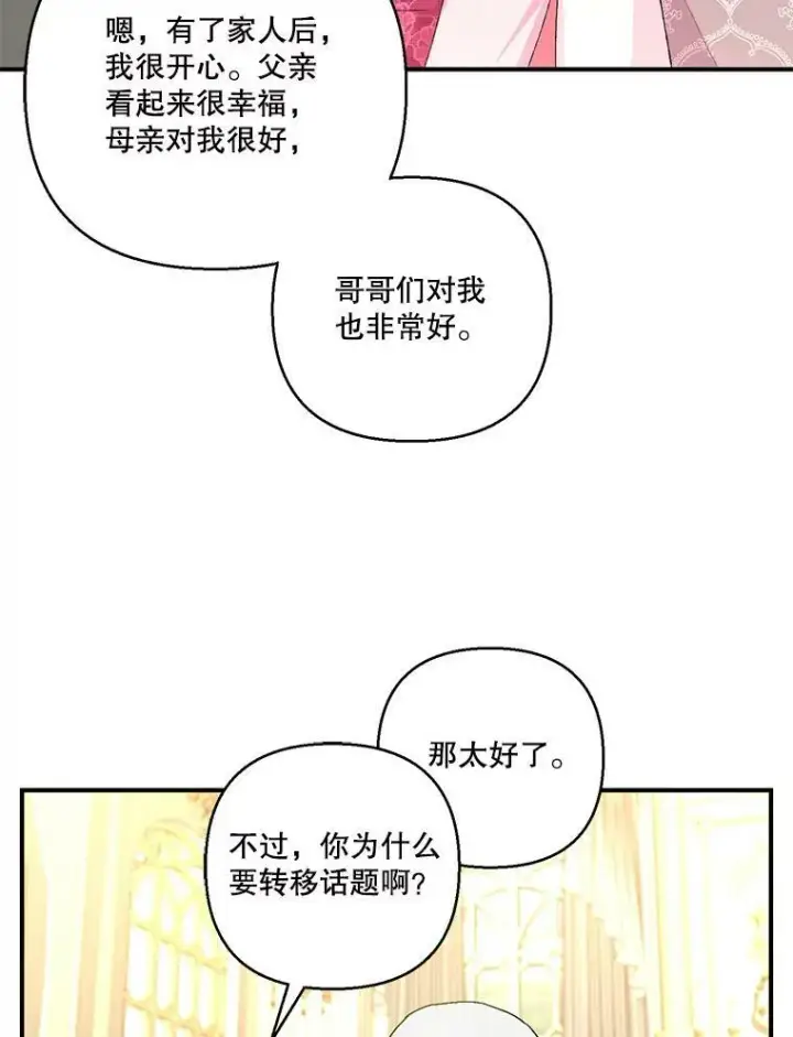 《宝贝皇后殿下》93.爱情的滋味图75