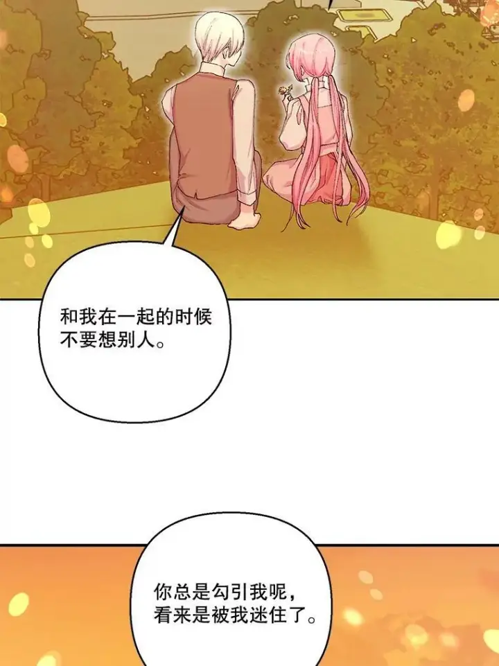 《宝贝皇后殿下》93.爱情的滋味图87