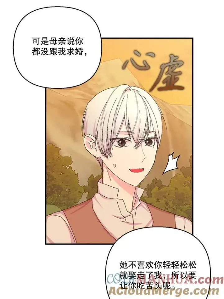 《宝贝皇后殿下》93.爱情的滋味图89